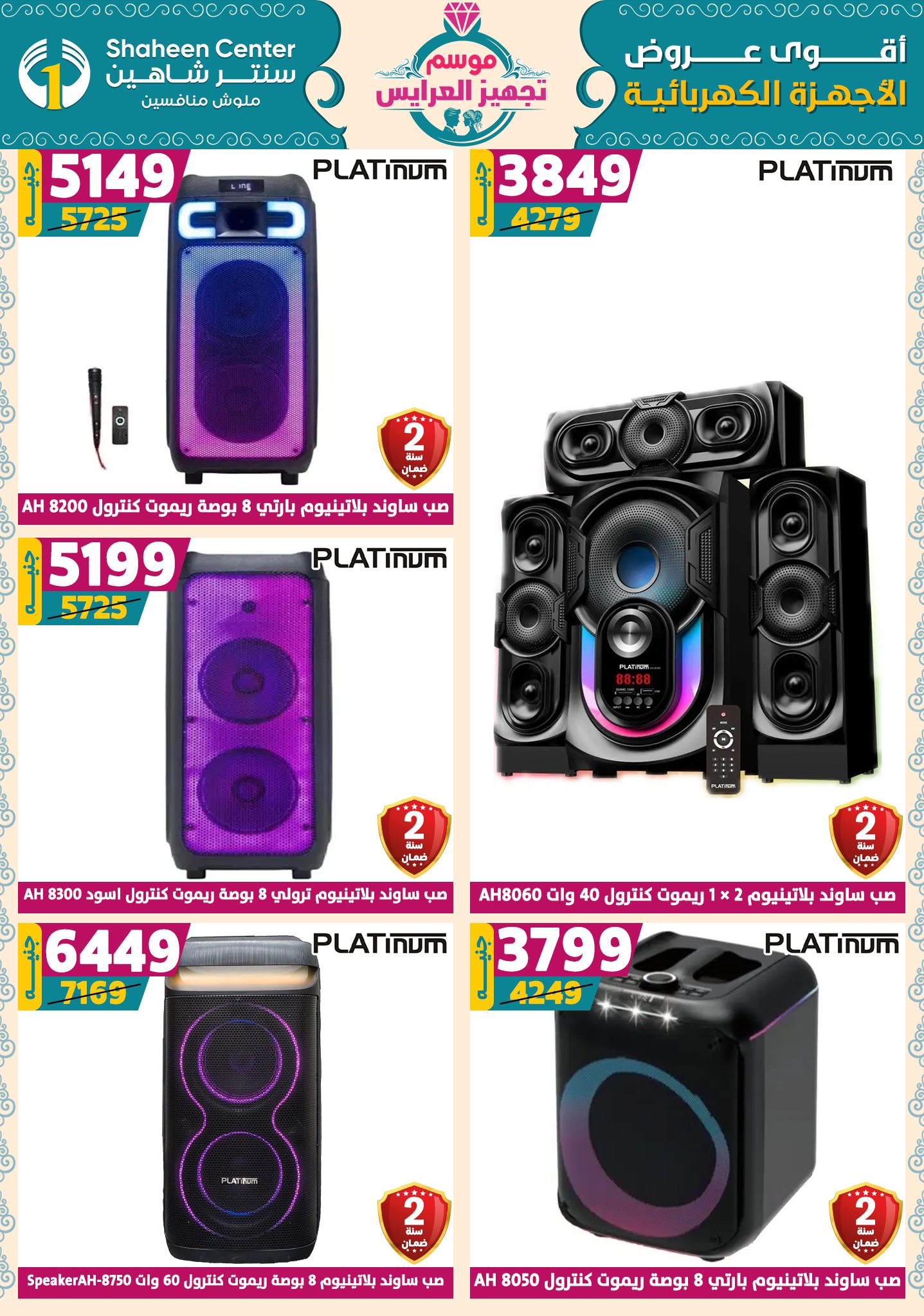 shaheen-center offers from 9oct to 1oct 2025 عروض سنتر شاهين من 9 أكتوبر حتى 1 أكتوبر 2025 صفحة رقم 185